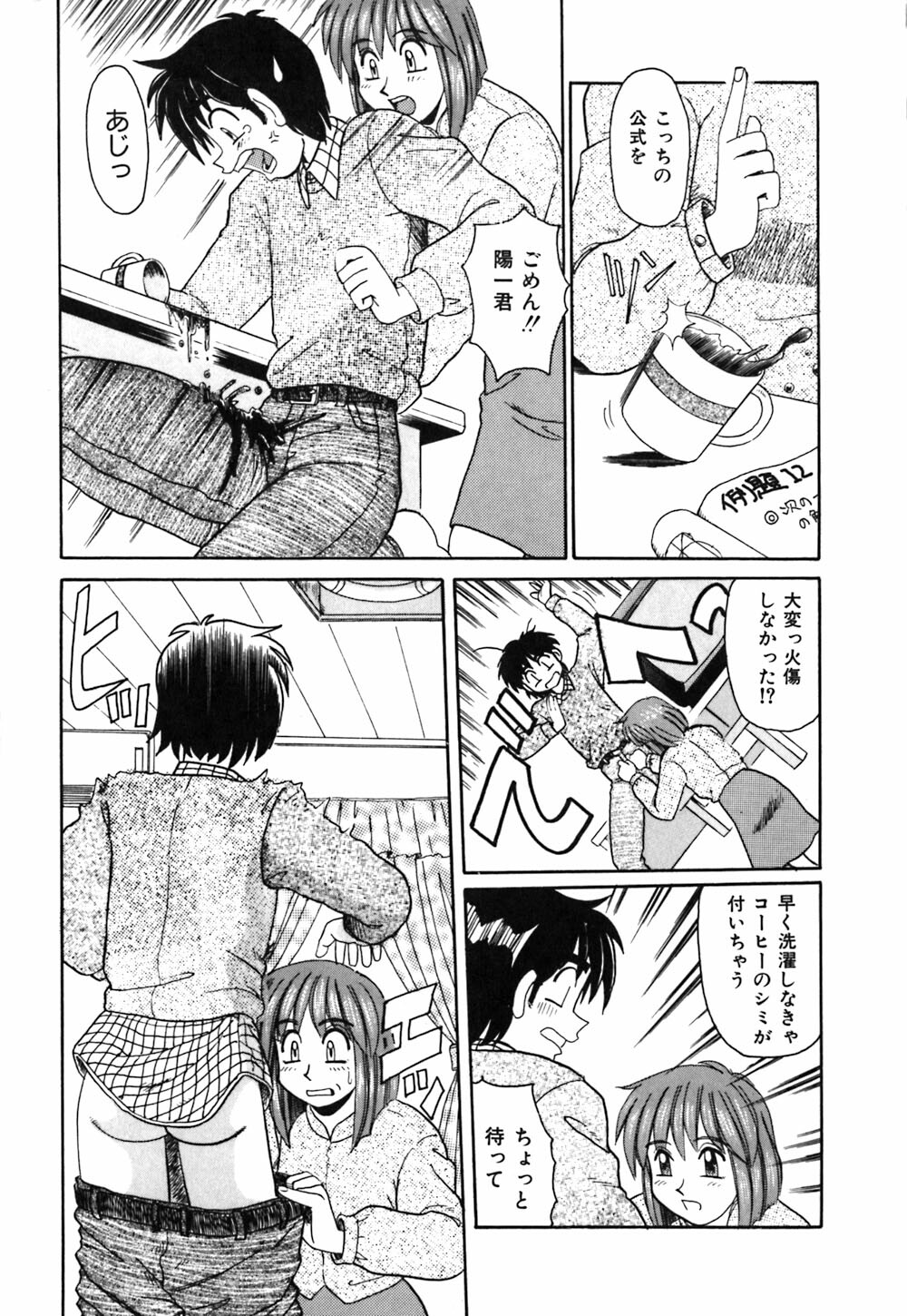 [Morris] Oneesan no Kojin Kyouju page 12 full