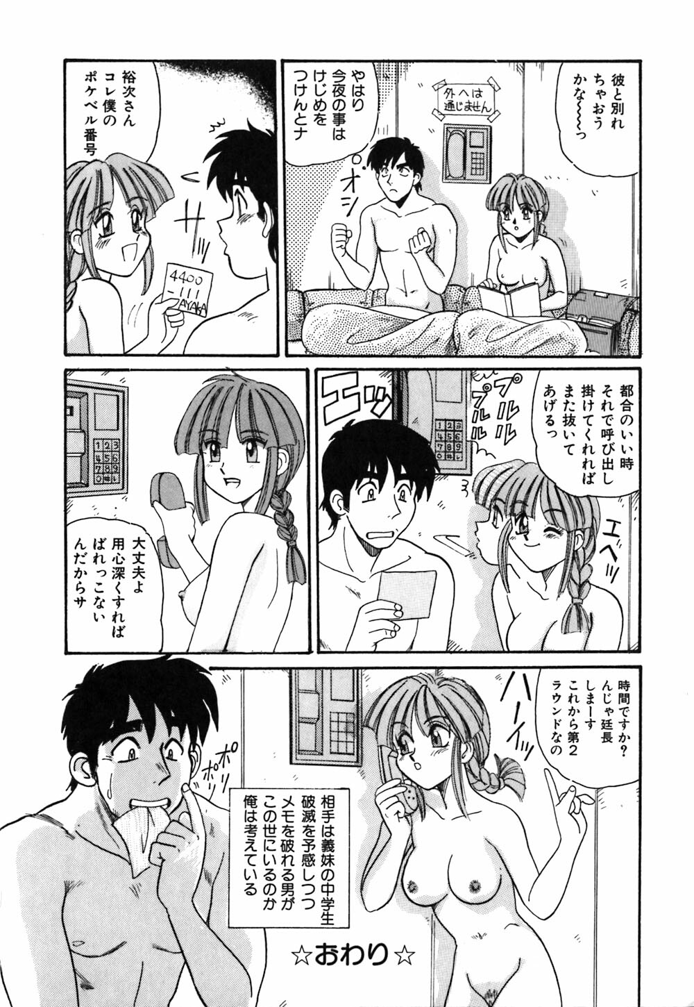 [Morris] Oneesan no Kojin Kyouju page 127 full