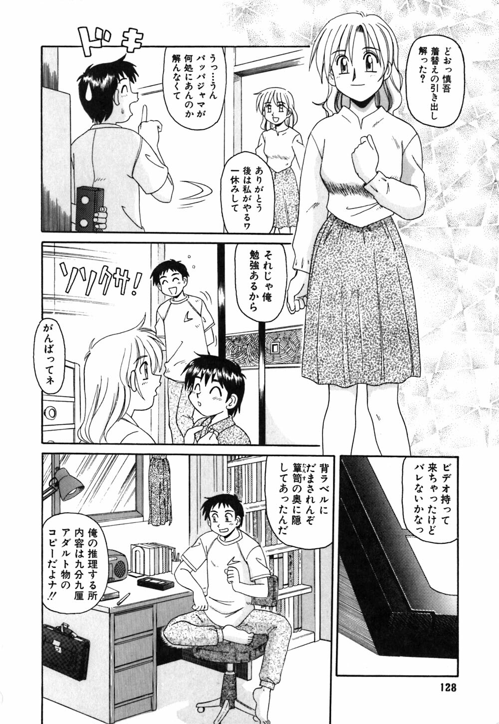 [Morris] Oneesan no Kojin Kyouju page 131 full