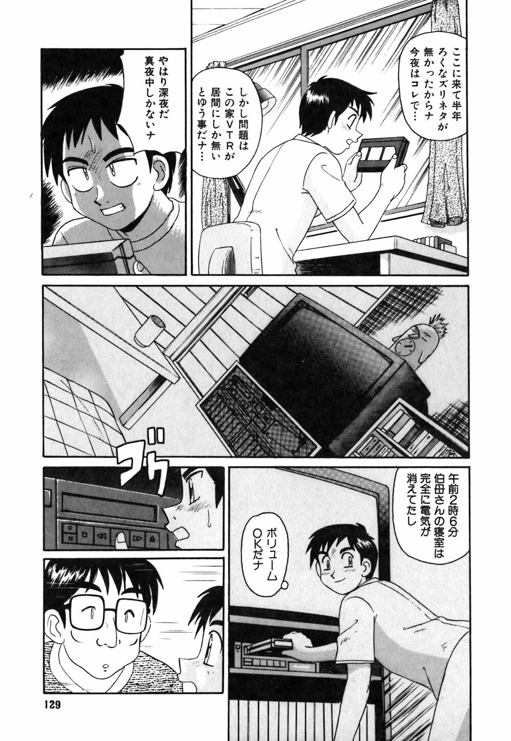 [Morris] Oneesan no Kojin Kyouju page 132 full