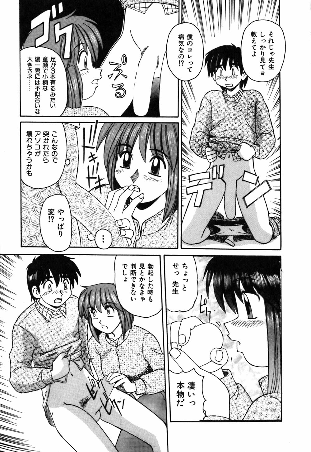 [Morris] Oneesan no Kojin Kyouju page 14 full