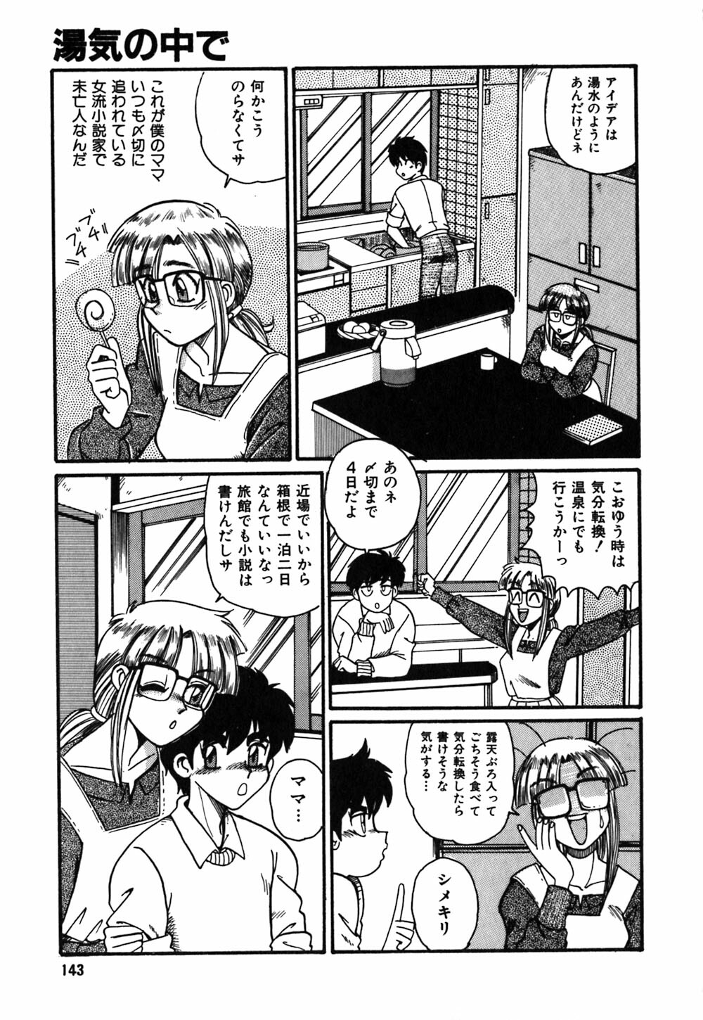 [Morris] Oneesan no Kojin Kyouju page 146 full