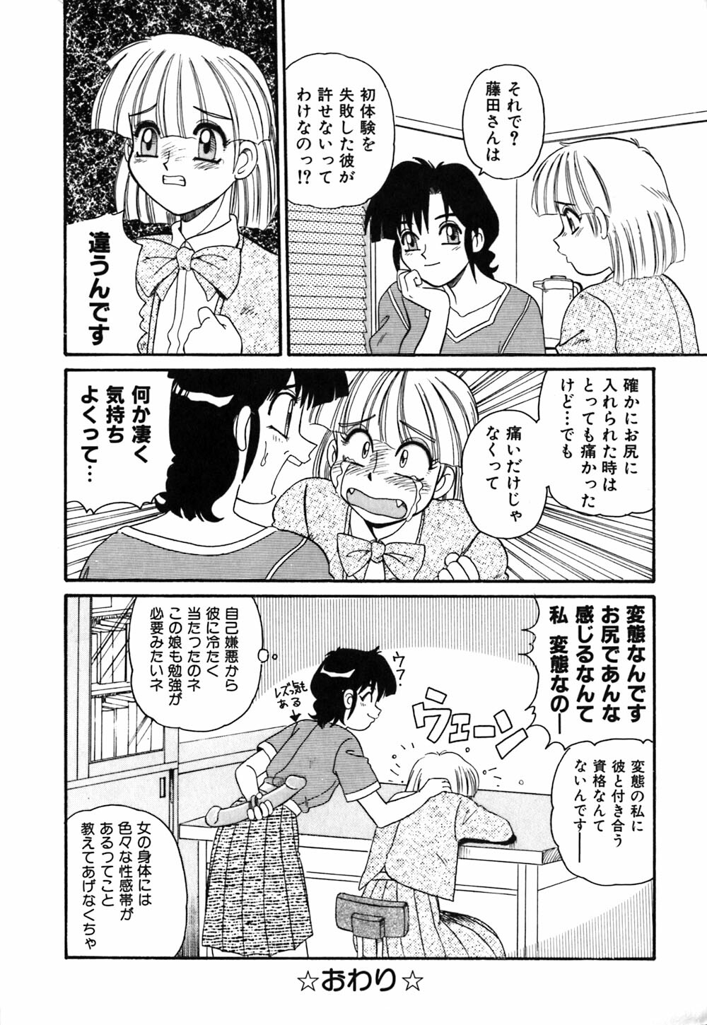 [Morris] Oneesan no Kojin Kyouju page 39 full