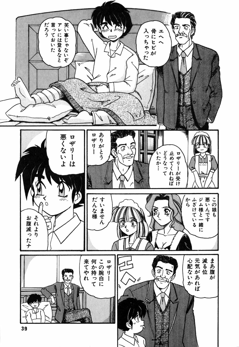 [Morris] Oneesan no Kojin Kyouju page 42 full