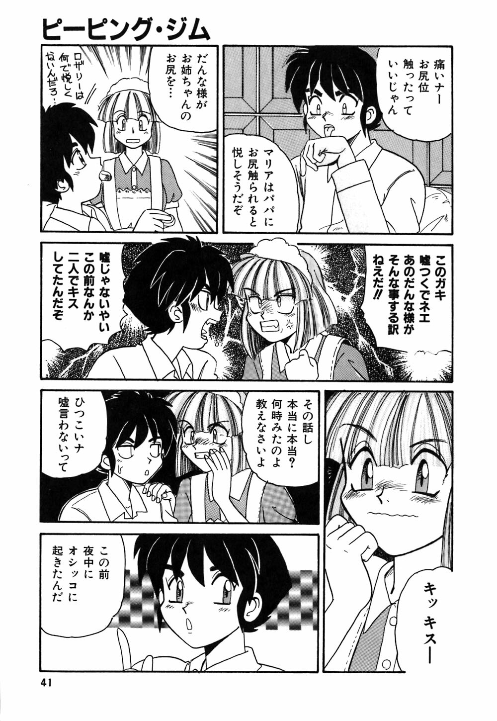 [Morris] Oneesan no Kojin Kyouju page 44 full