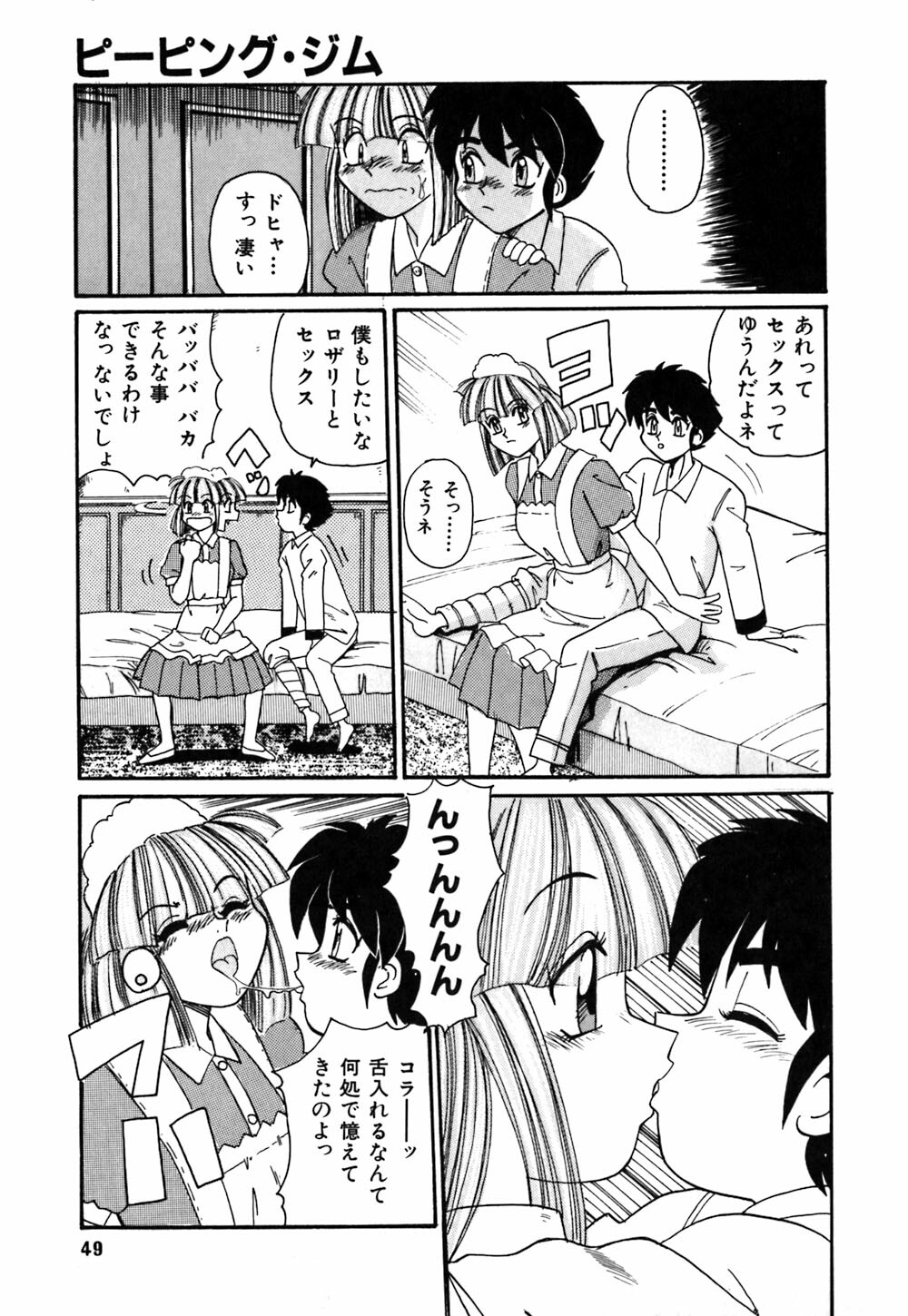 [Morris] Oneesan no Kojin Kyouju page 52 full