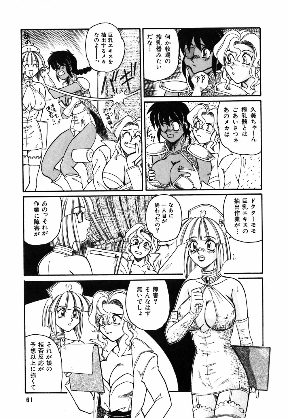 [Morris] Oneesan no Kojin Kyouju page 64 full