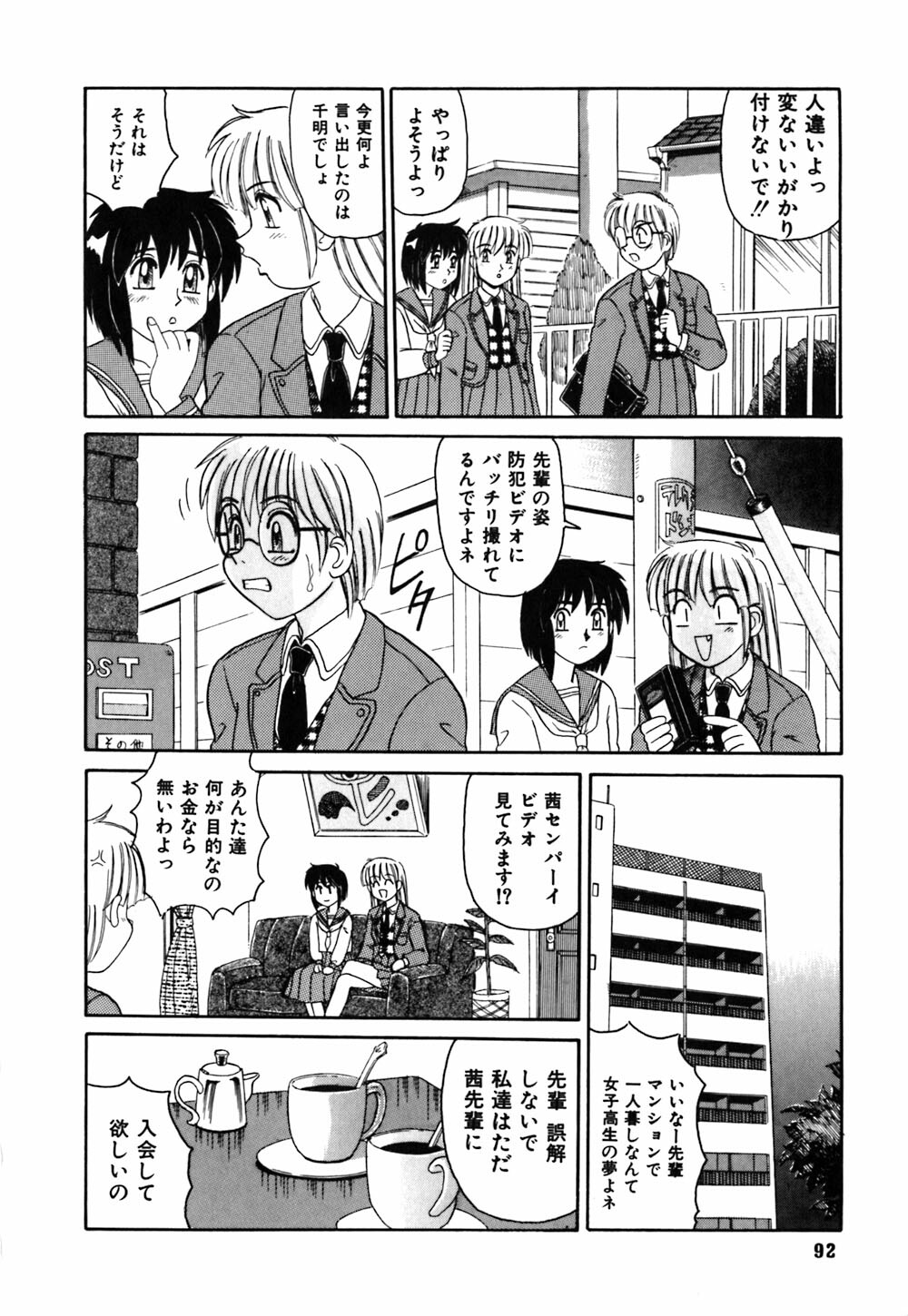 [Morris] Oneesan no Kojin Kyouju page 95 full