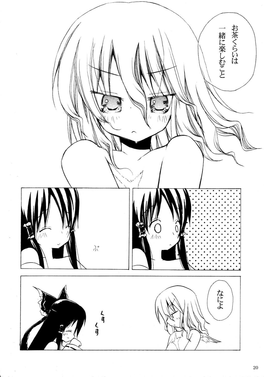 (C71) [Cassis-Zakuro (Kuroya Kei)] DEAR†RED (Touhou Project) page 19 full