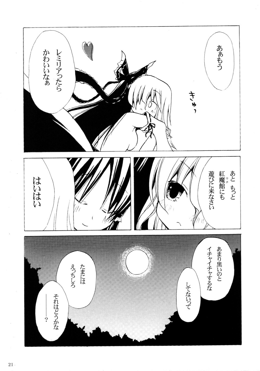 (C71) [Cassis-Zakuro (Kuroya Kei)] DEAR†RED (Touhou Project) page 20 full