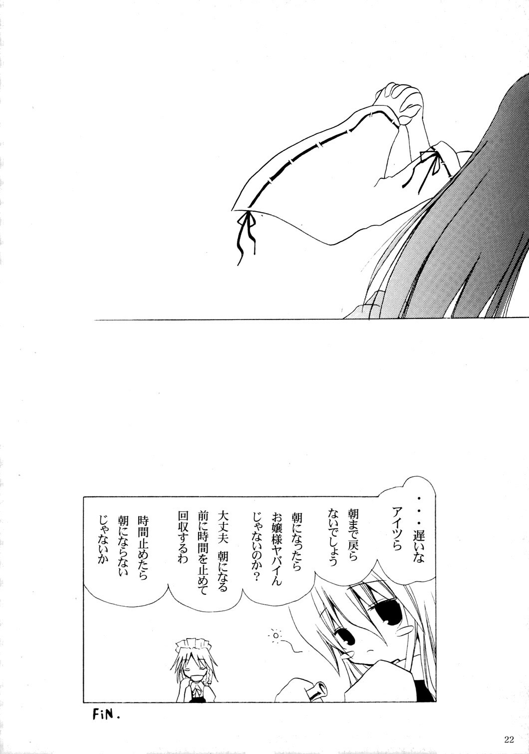 (C71) [Cassis-Zakuro (Kuroya Kei)] DEAR†RED (Touhou Project) page 21 full