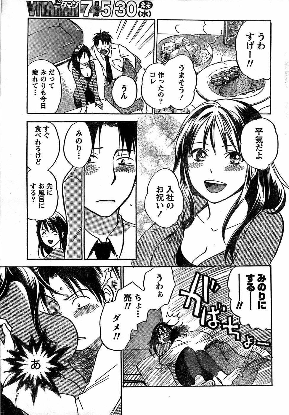 Monthly Vitaman 2007-06 page 17 full