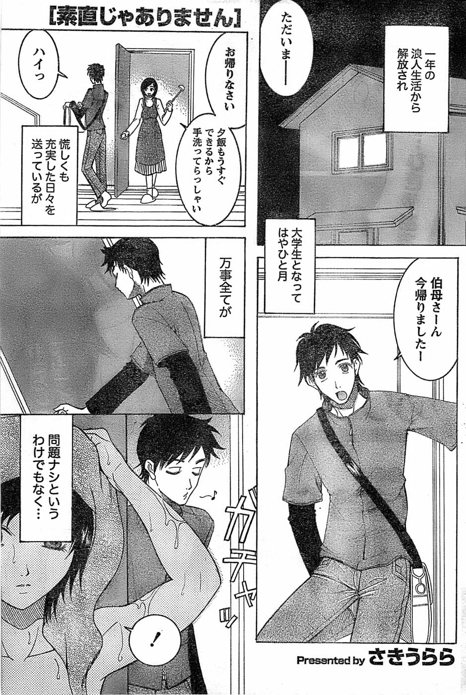 Monthly Vitaman 2007-06 page 213 full