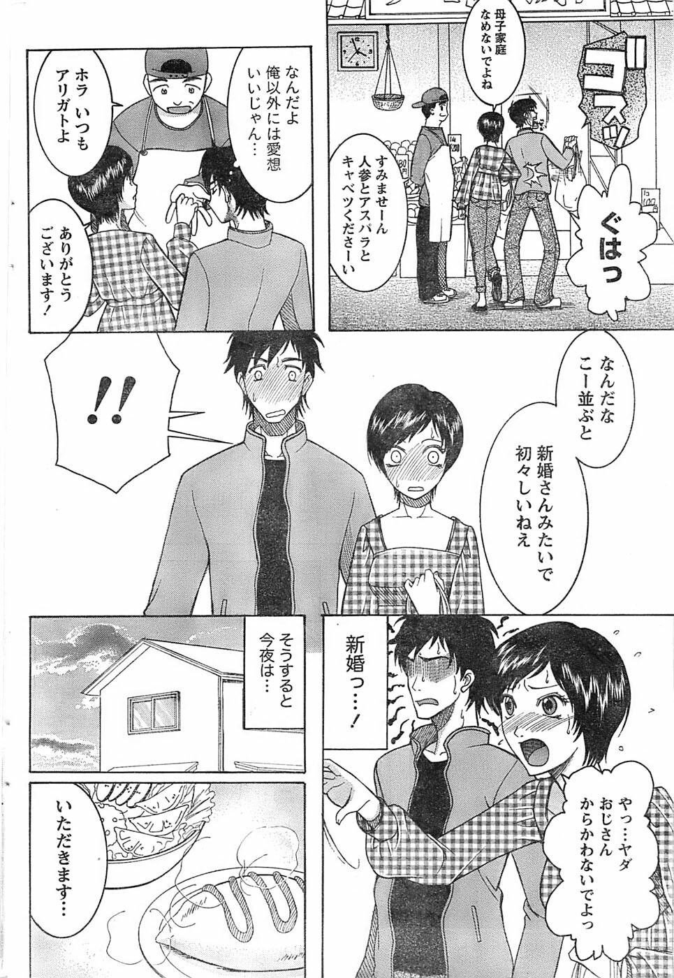 Monthly Vitaman 2007-06 page 218 full