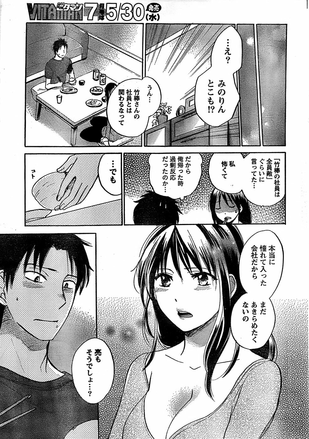 Monthly Vitaman 2007-06 page 25 full