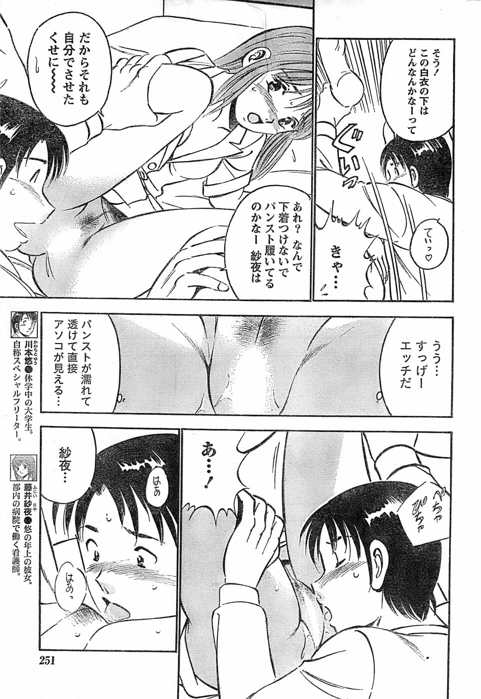 Monthly Vitaman 2007-06 page 251 full