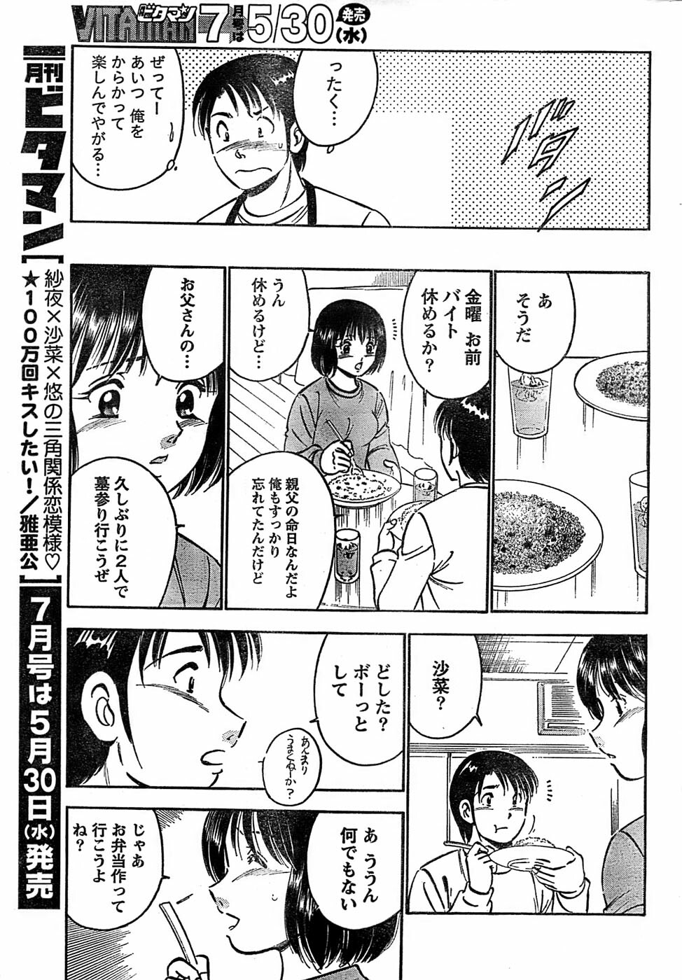 Monthly Vitaman 2007-06 page 257 full