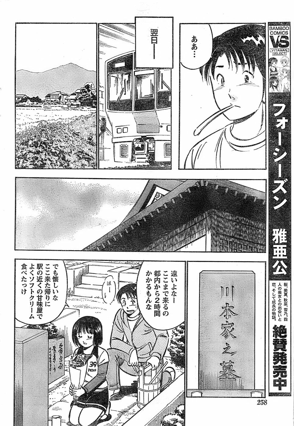 Monthly Vitaman 2007-06 page 258 full