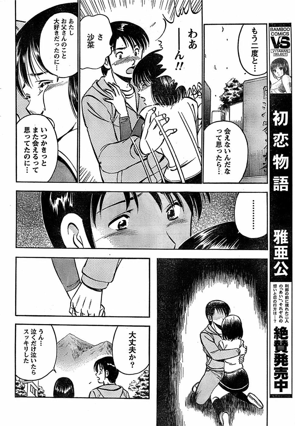 Monthly Vitaman 2007-06 page 260 full