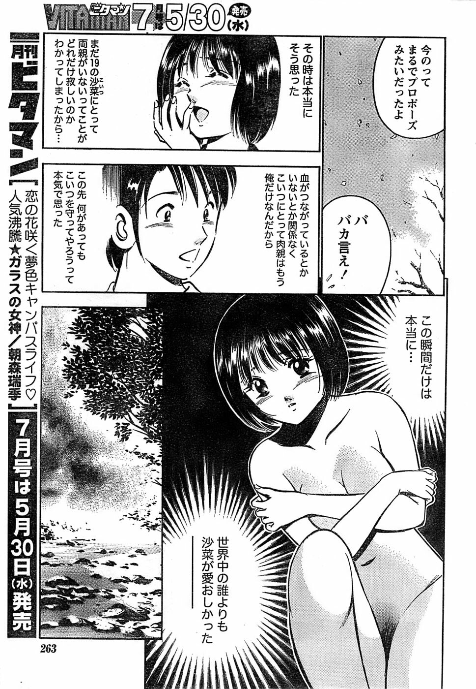 Monthly Vitaman 2007-06 page 263 full