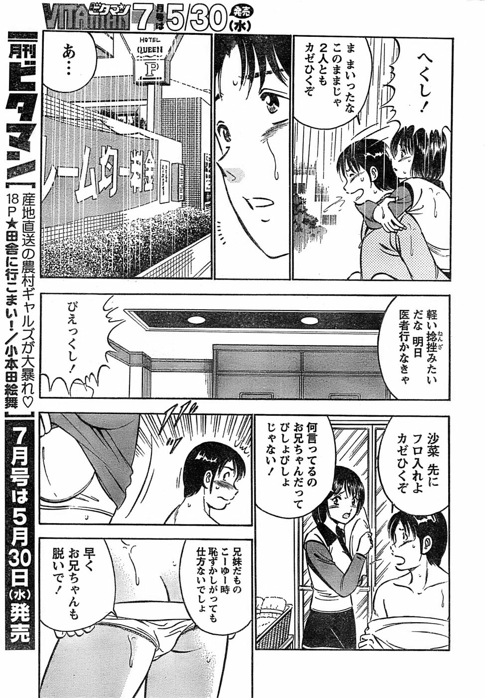 Monthly Vitaman 2007-06 page 267 full