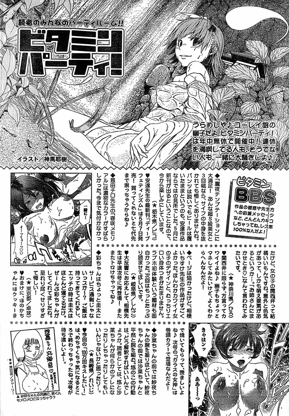 Monthly Vitaman 2007-06 page 273 full