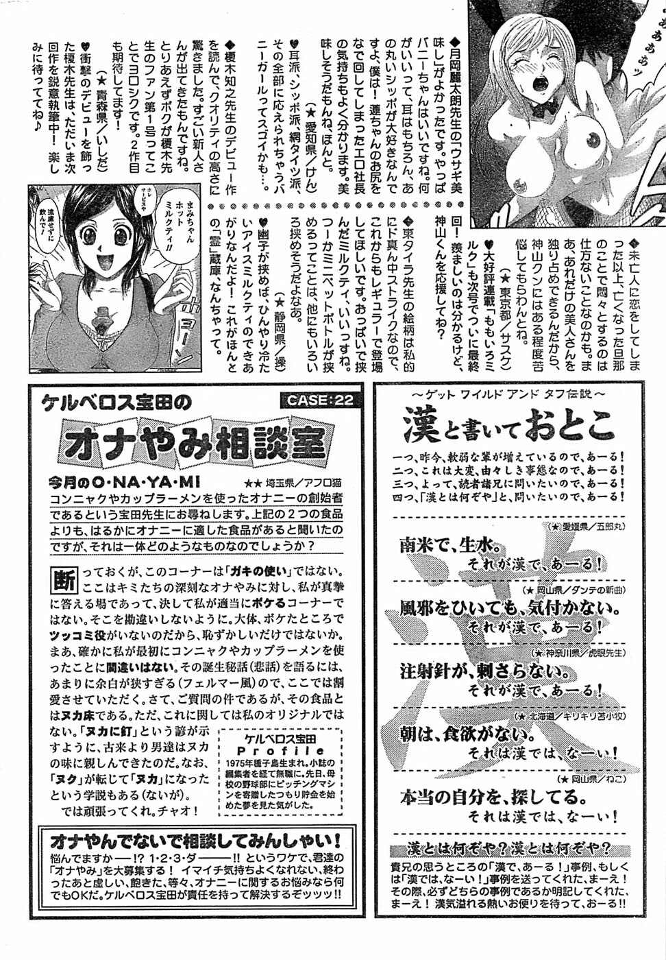 Monthly Vitaman 2007-06 page 274 full