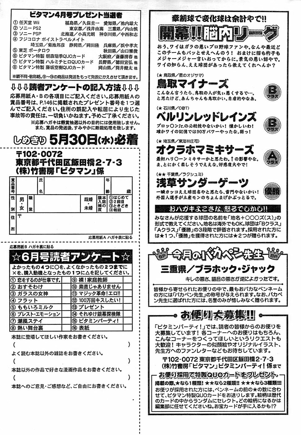 Monthly Vitaman 2007-06 page 275 full