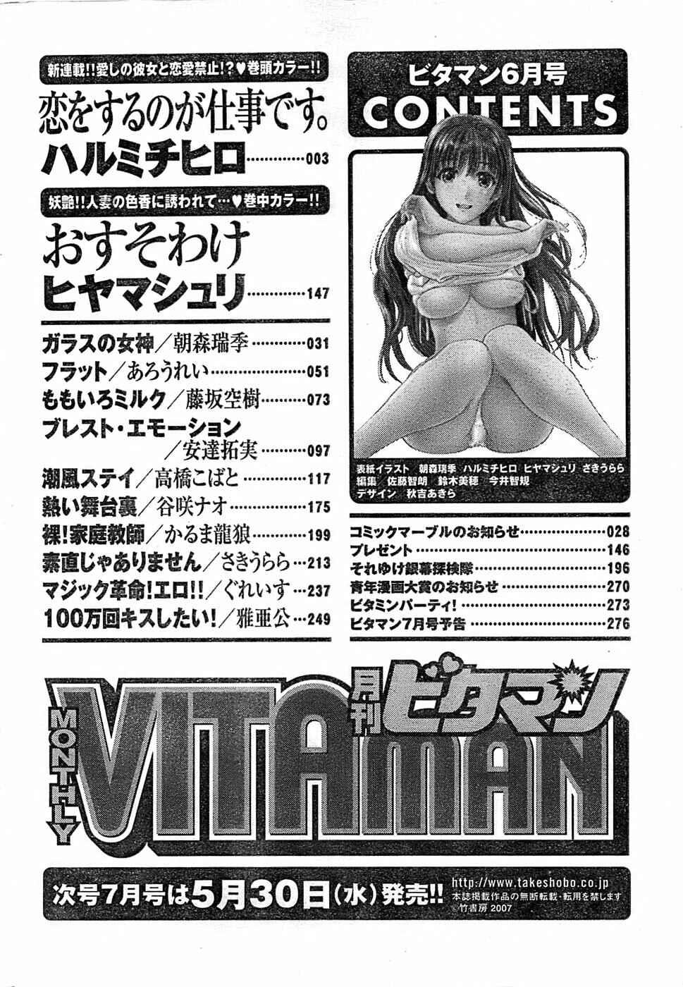 Monthly Vitaman 2007-06 page 278 full