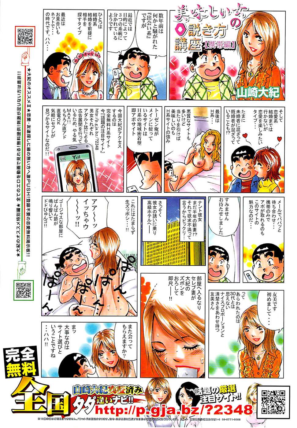 Monthly Vitaman 2007-06 page 279 full