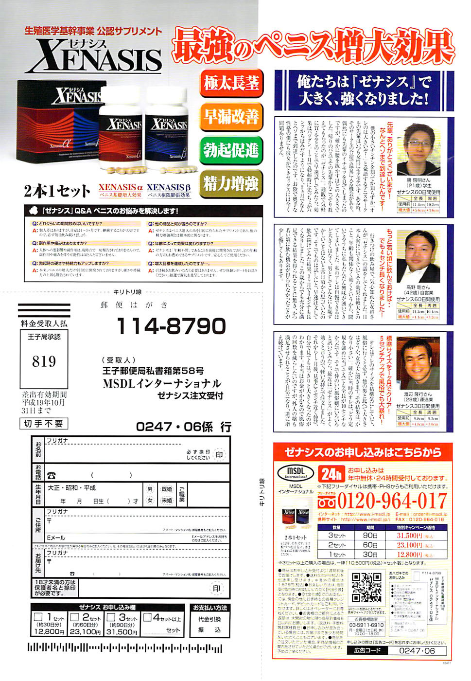 Monthly Vitaman 2007-06 page 283 full