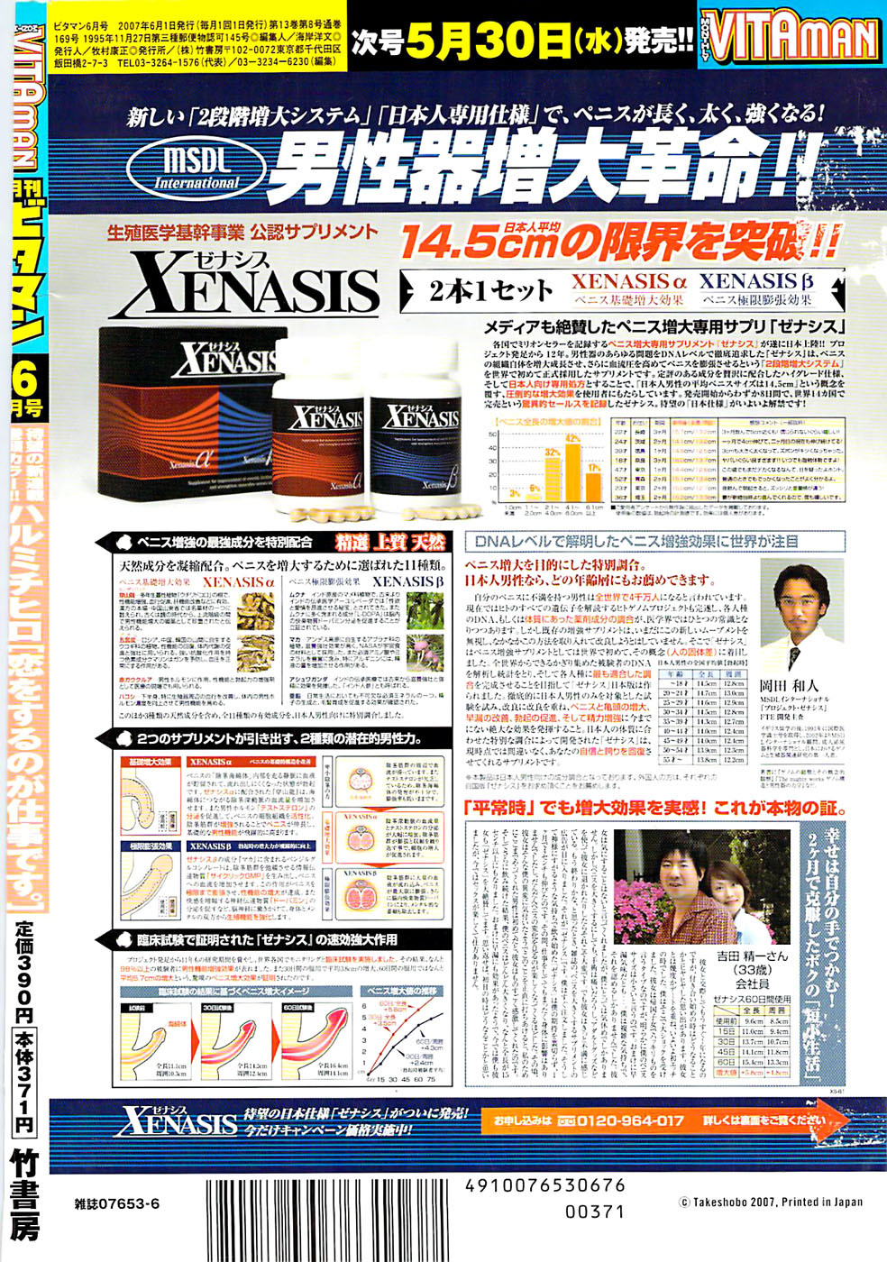 Monthly Vitaman 2007-06 page 284 full