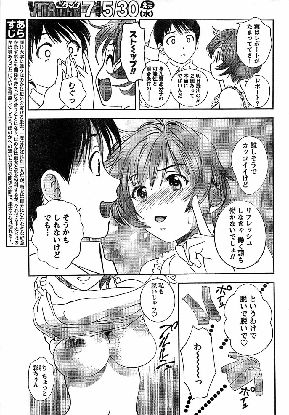 Monthly Vitaman 2007-06 page 33 full