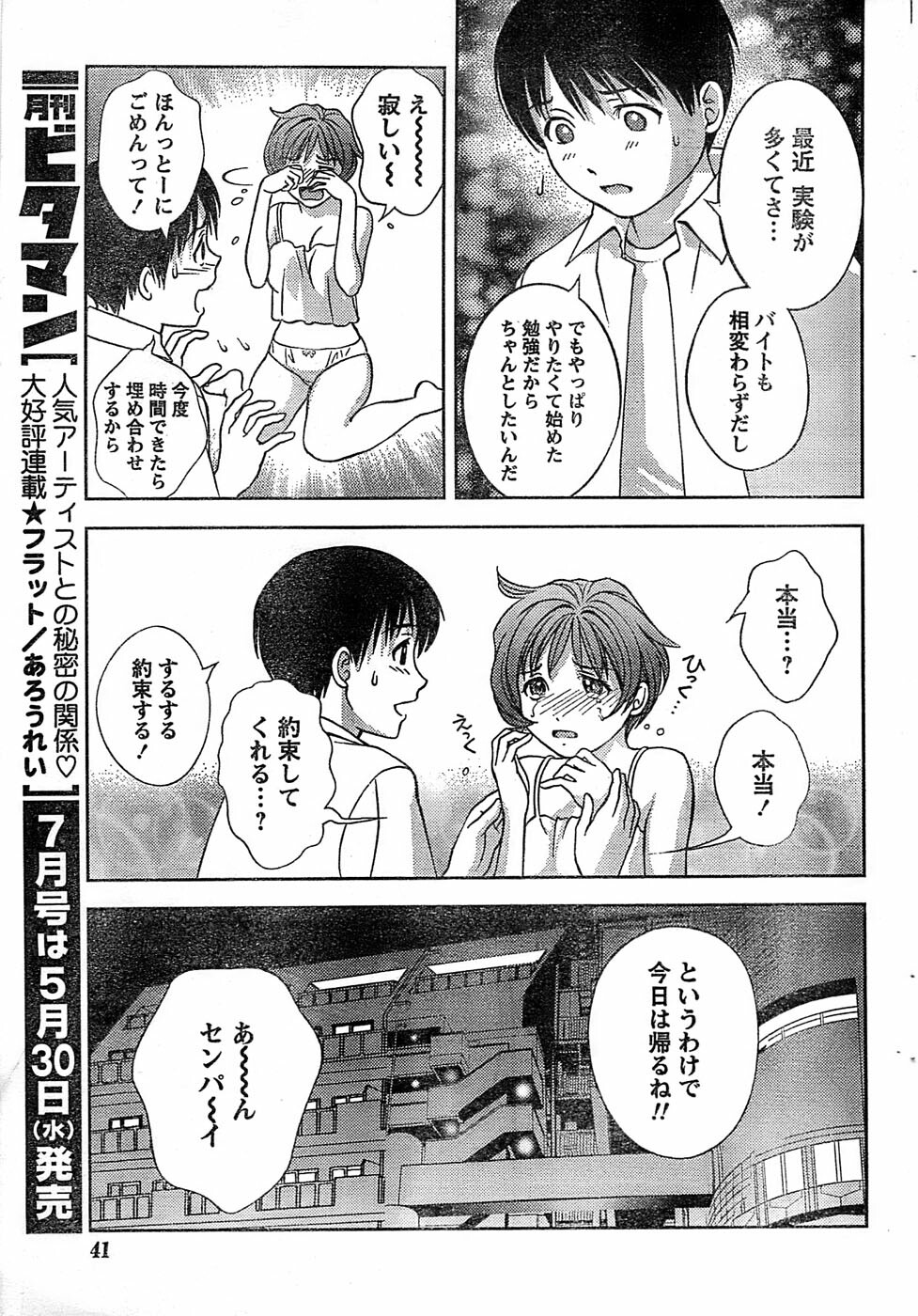 Monthly Vitaman 2007-06 page 41 full