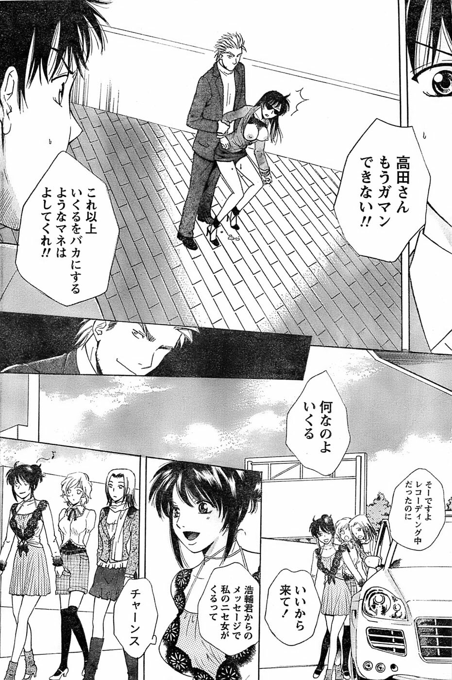 Monthly Vitaman 2007-06 page 68 full