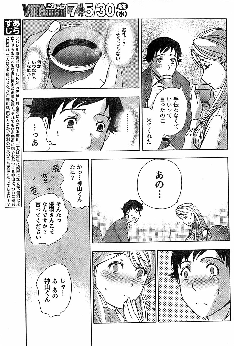 Monthly Vitaman 2007-06 page 75 full