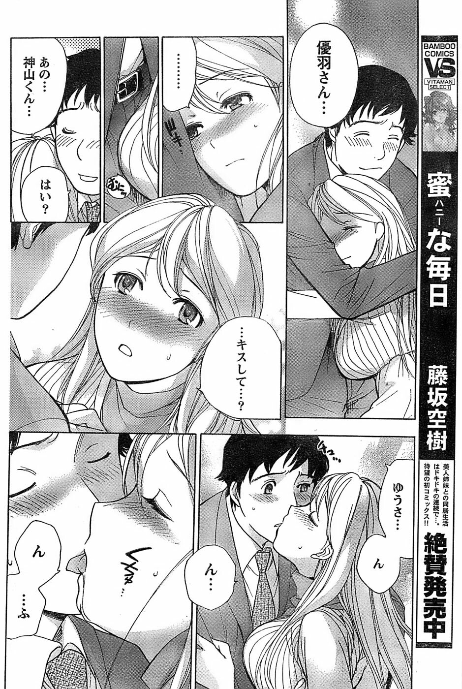 Monthly Vitaman 2007-06 page 78 full