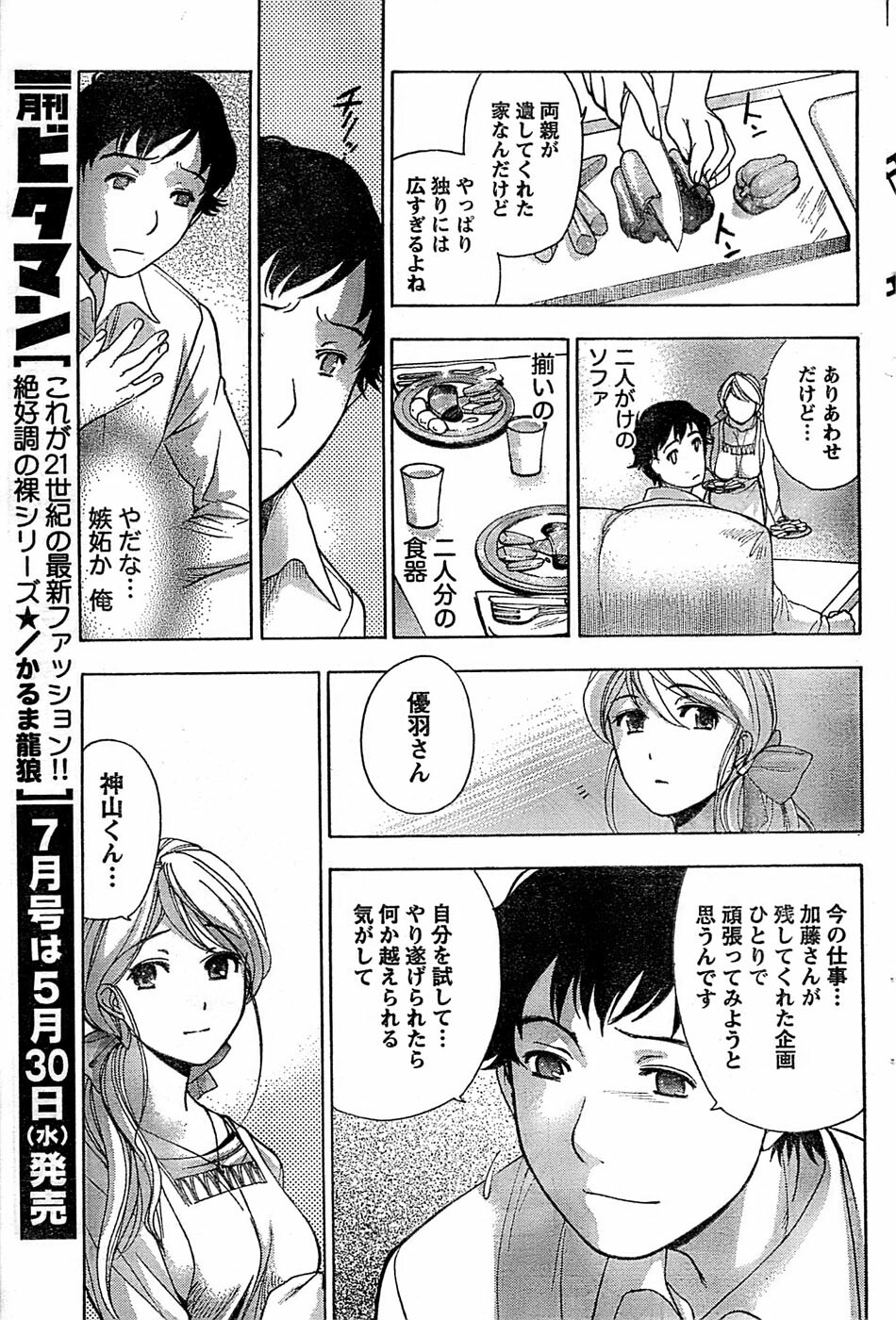 Monthly Vitaman 2007-06 page 89 full