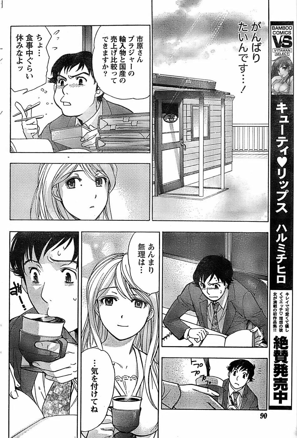 Monthly Vitaman 2007-06 page 90 full