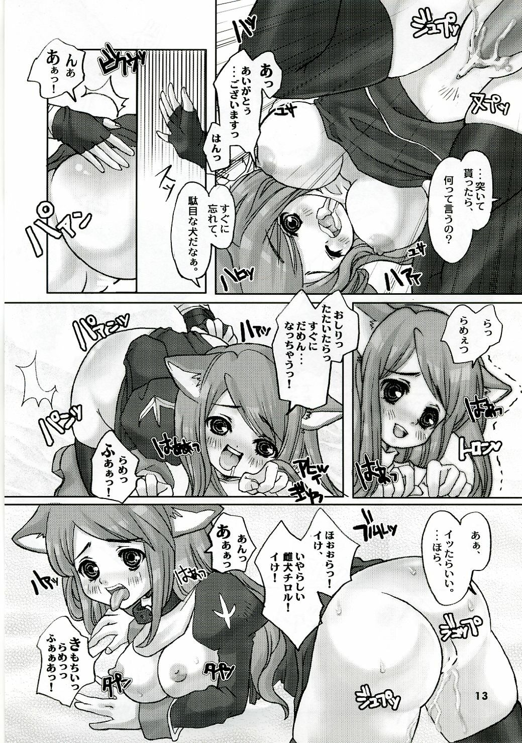 (C70) [TRiPLE N (Honma Nanana)] P-style (Ragnarok Online) page 11 full