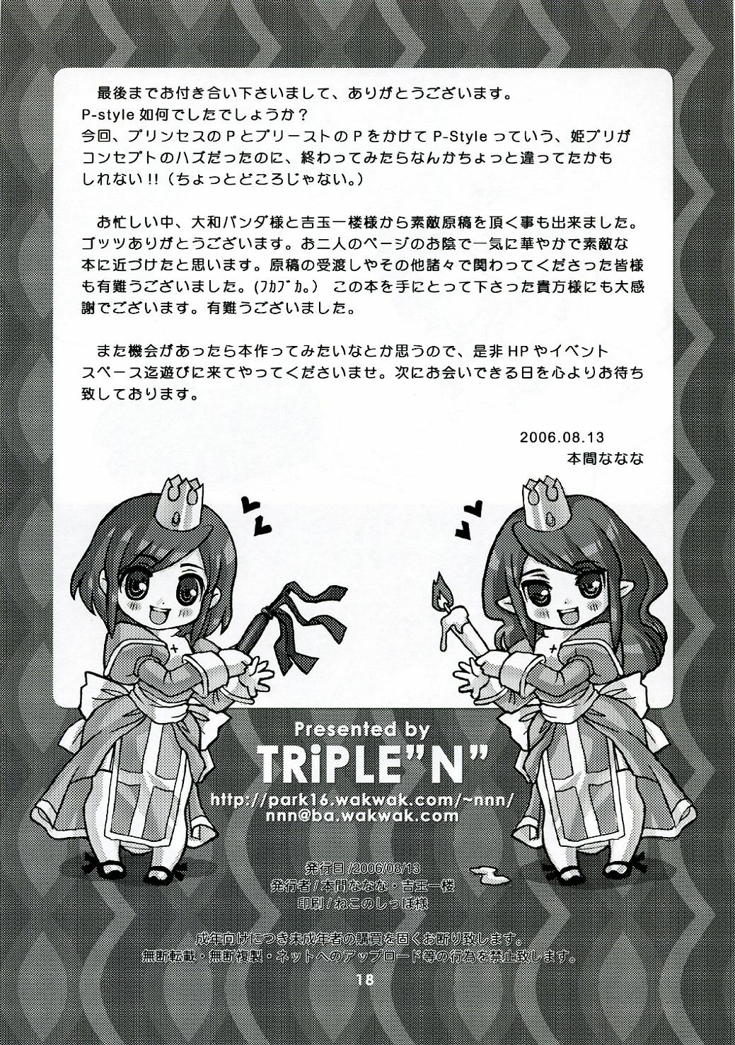 (C70) [TRiPLE N (Honma Nanana)] P-style (Ragnarok Online) page 16 full