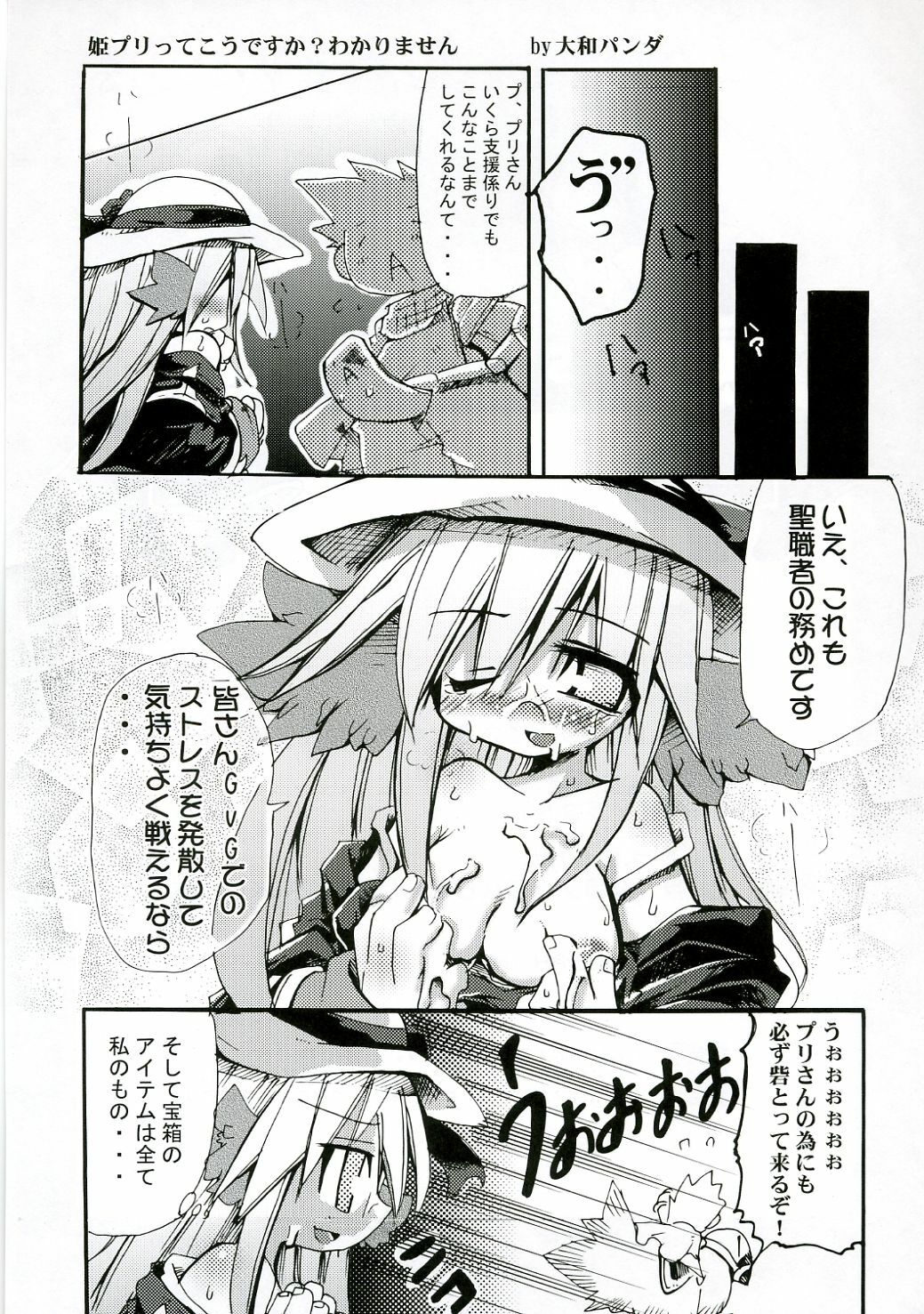 (C70) [TRiPLE N (Honma Nanana)] P-style (Ragnarok Online) page 3 full