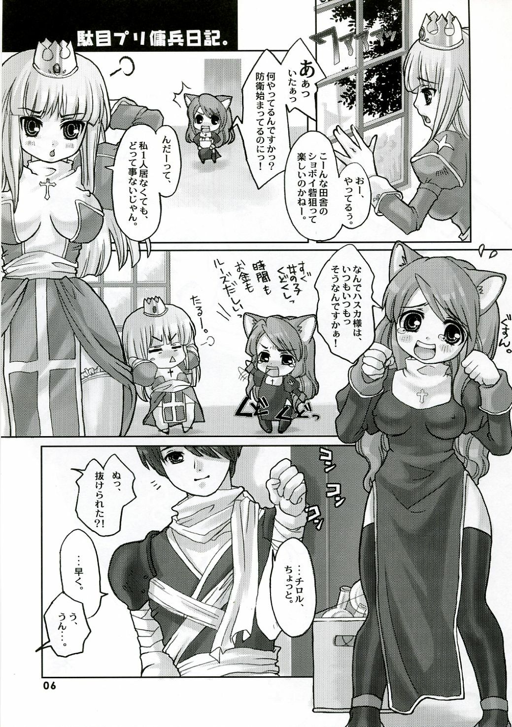 (C70) [TRiPLE N (Honma Nanana)] P-style (Ragnarok Online) page 4 full