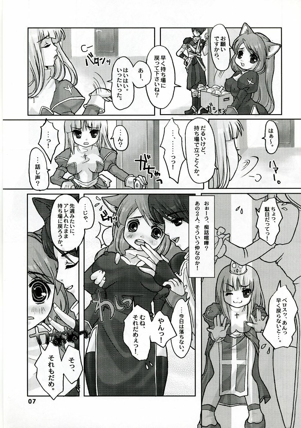 (C70) [TRiPLE N (Honma Nanana)] P-style (Ragnarok Online) page 5 full