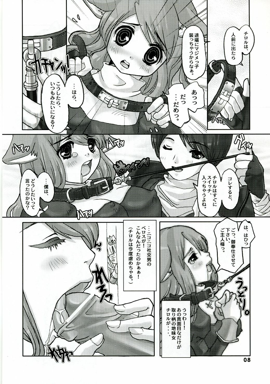 (C70) [TRiPLE N (Honma Nanana)] P-style (Ragnarok Online) page 6 full