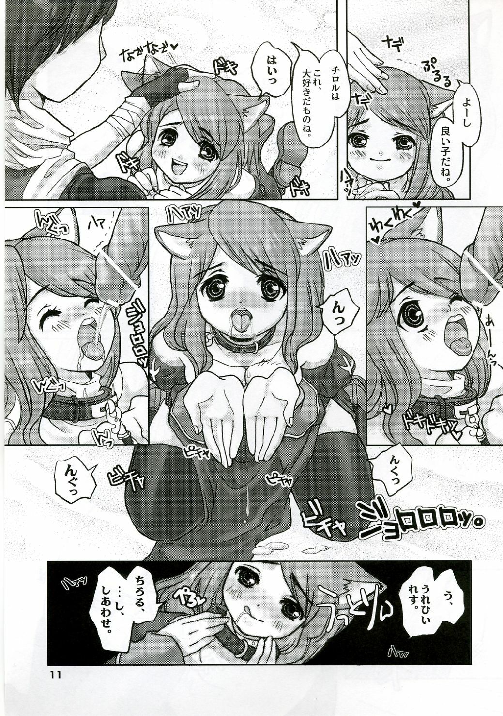 (C70) [TRiPLE N (Honma Nanana)] P-style (Ragnarok Online) page 9 full