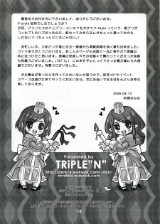 (C70) [TRiPLE N (Honma Nanana)] P-style (Ragnarok Online) - page 16