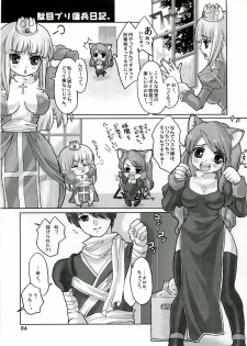 (C70) [TRiPLE N (Honma Nanana)] P-style (Ragnarok Online) - page 4