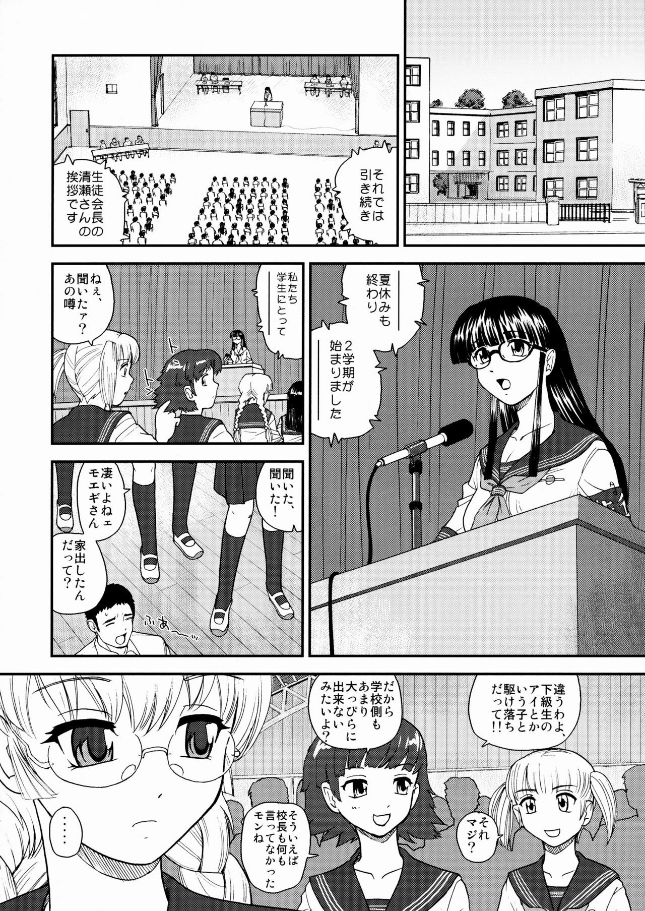 (Futaket 5) [Behind Moon (Q)] Dulce Report 10 page 11 full