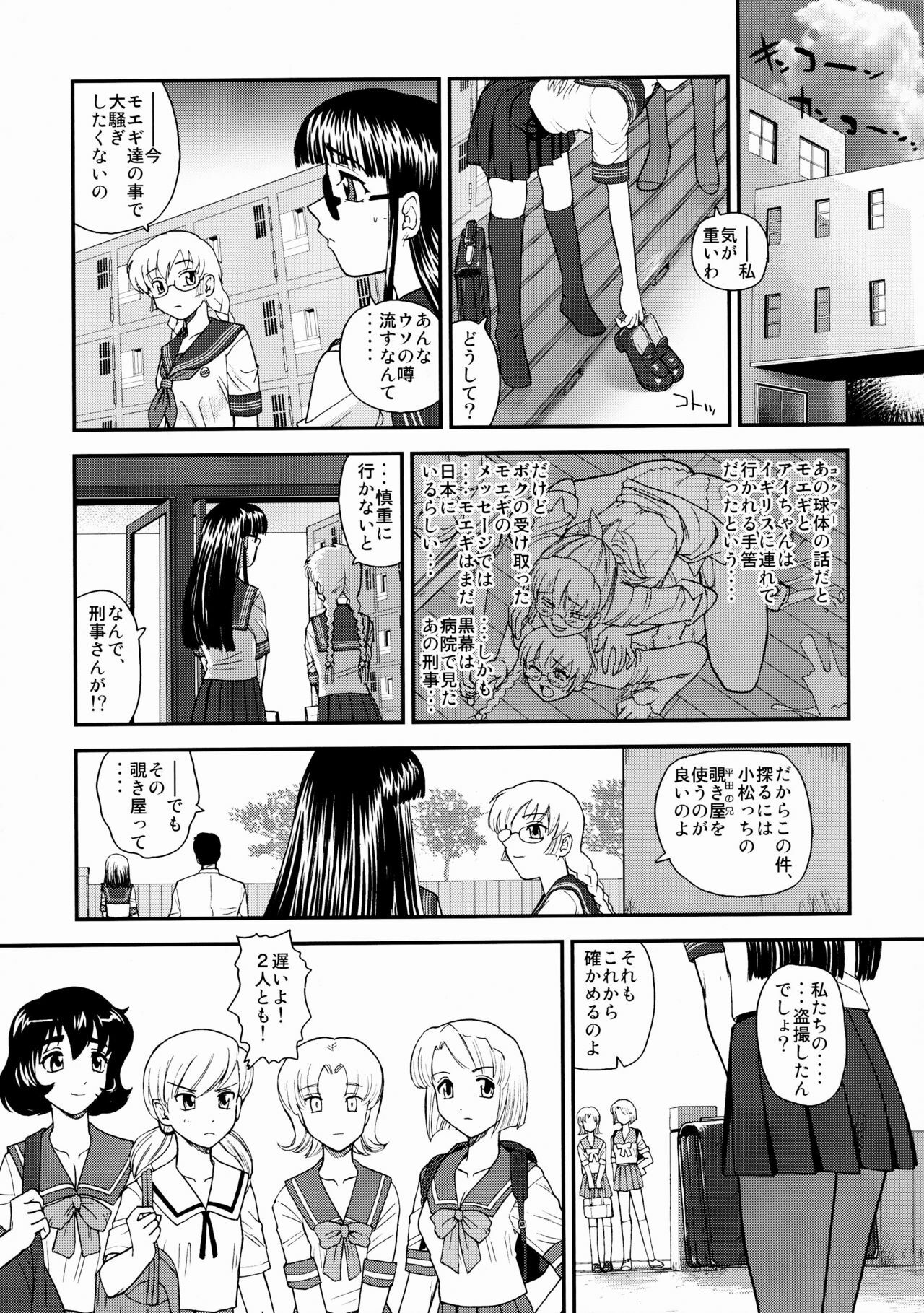 (Futaket 5) [Behind Moon (Q)] Dulce Report 10 page 12 full